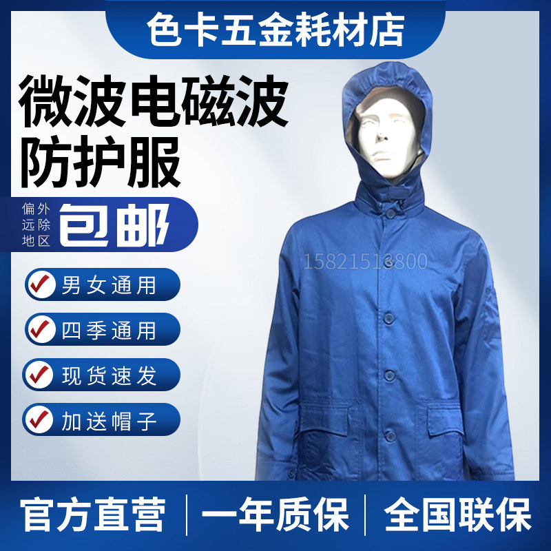 防辐射大褂带帽SYS-YD-100H双层结构100型银纤维微波电磁波防护服