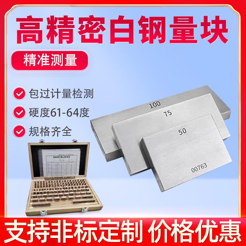 高精度高速钢量块卡尺千分尺标准测量0级单个套盒白钢块过计量