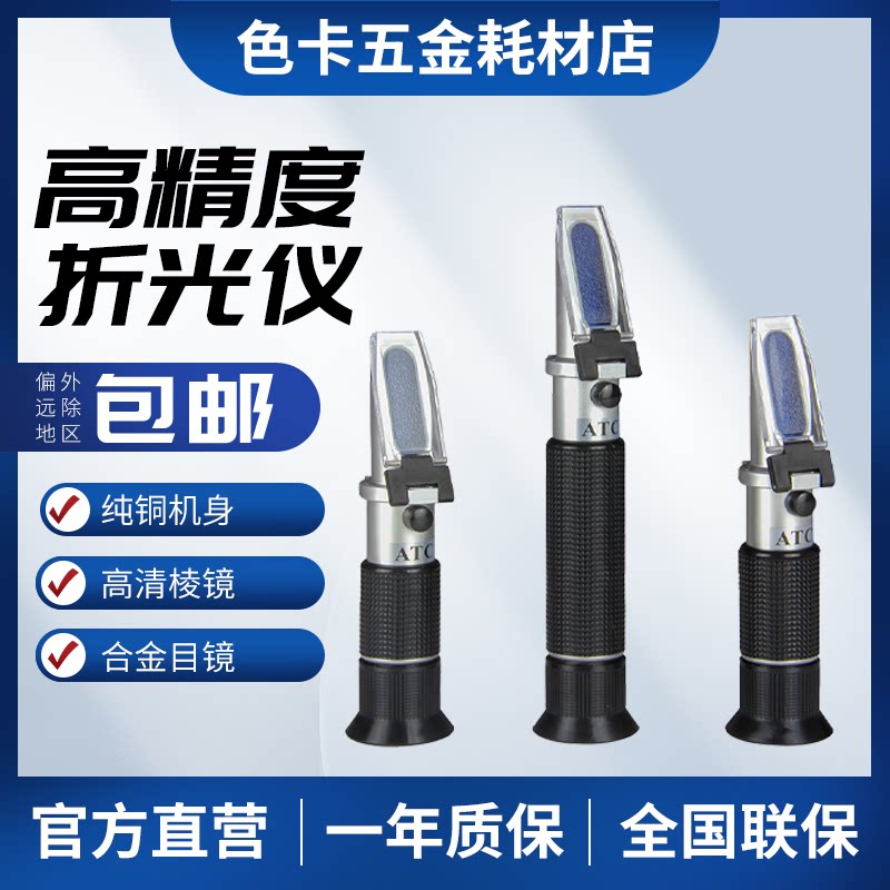甜度高精度测试仪手持切削液浓度测量仪糖度计水果测糖仪盐折光仪