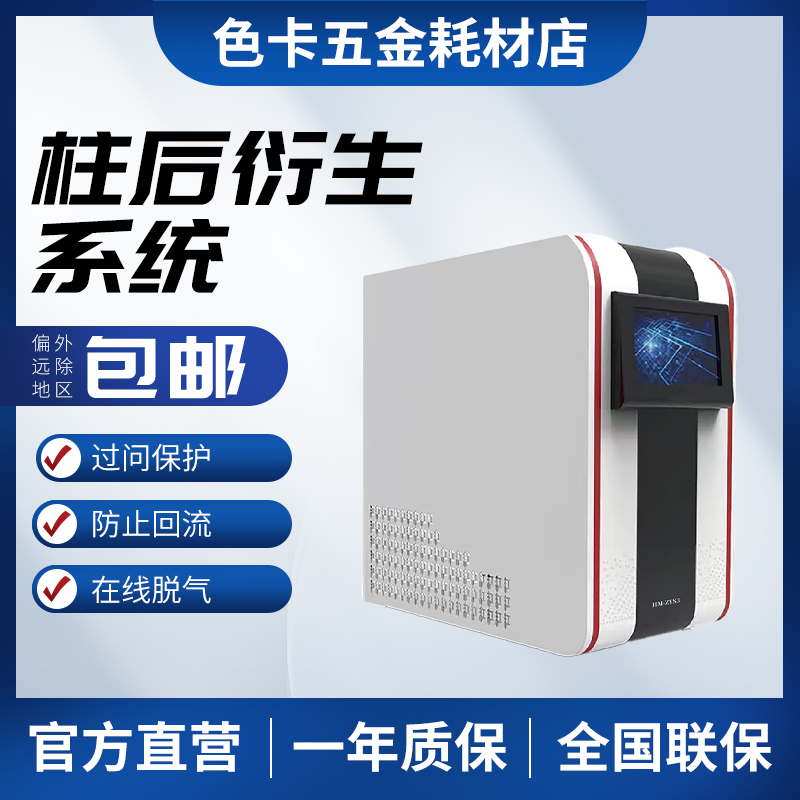 液相色谱柱后衍生系统柱后衍生装置柱后衍生系统光化学柱后衍生器