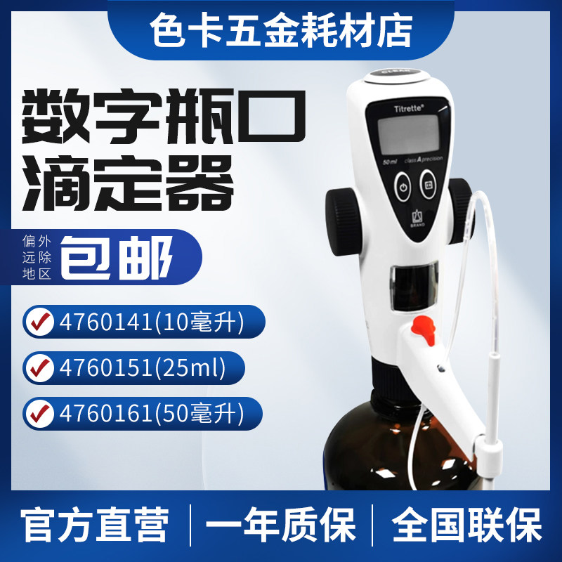 德国进口Brand普兰德数字瓶口滴定器Titrette滴定仪分液器50ml