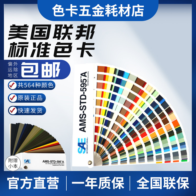 美国联邦色卡标准FEDERAL军事设备标准色卡 595A顺丰包邮
