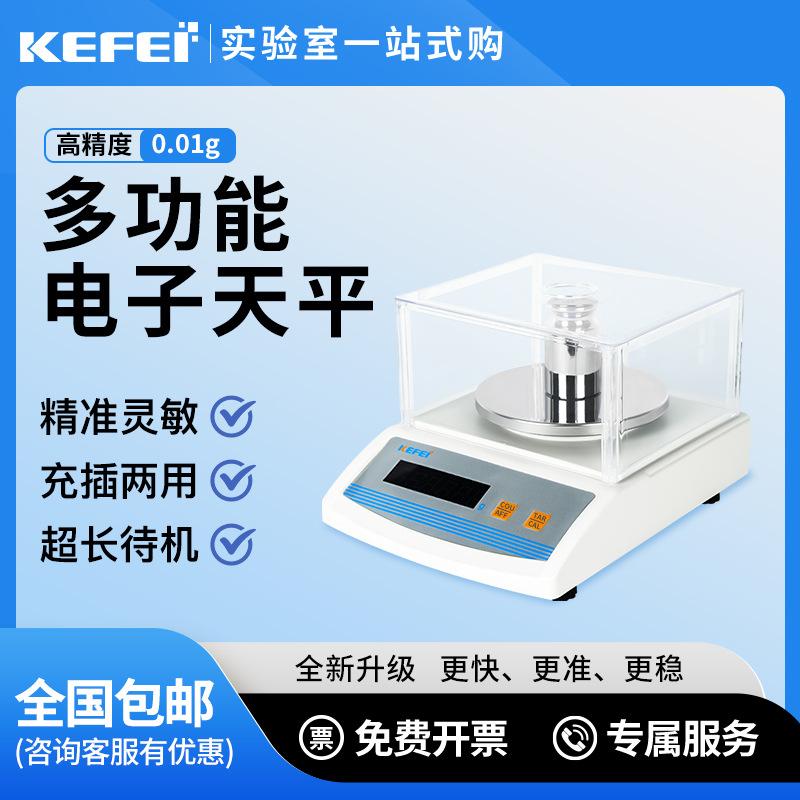 百分之一电子天平秤0.01g十分之一0.1克分析天平称实验室高精度
