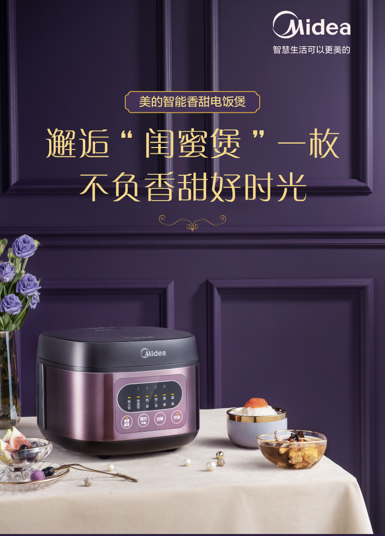 Midea 美的 MB-FB40M171 智能香甜电饭煲 4L PLUS会员折后￥134