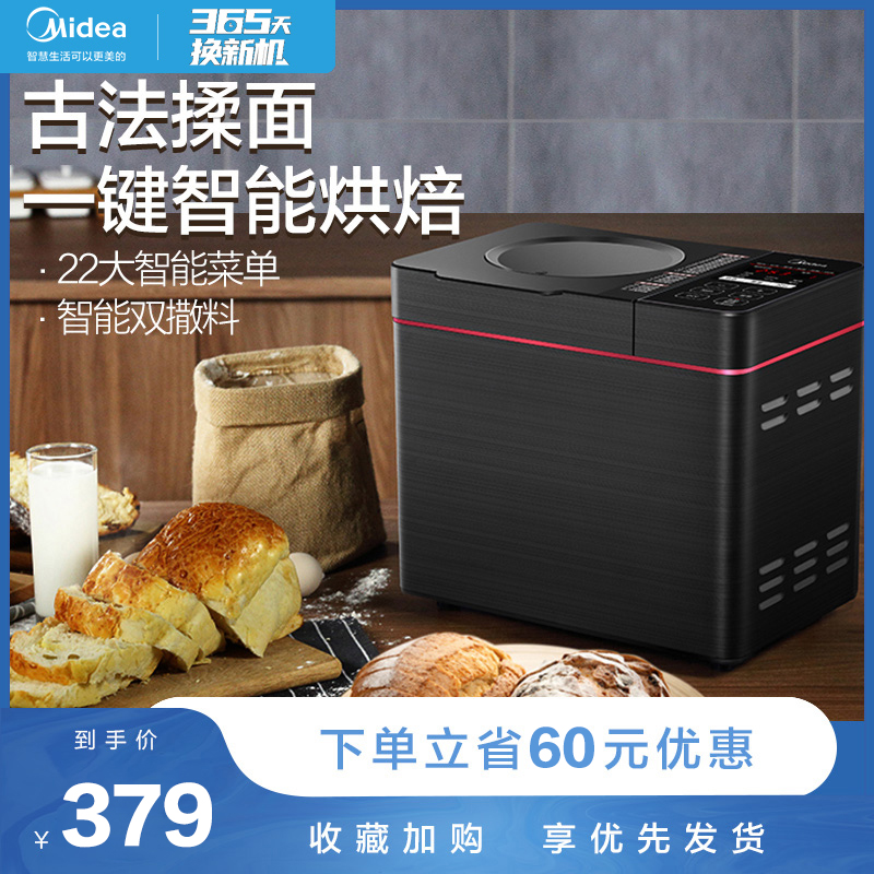 Midea bread machine home fully automatic intelligent automatic and noodle fermented steamed bun kneading baking toaster cake machine