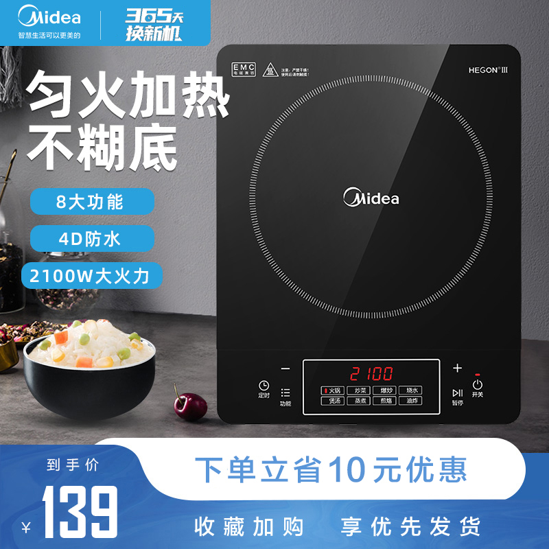 Midea induction cooker fire pot Household all-in-one multi-function intelligent battery stove Mini small energy-saving cooking stove
