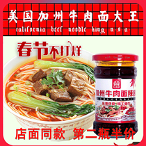 Mr. Li Taste California Beef Noodles King Red Oil Chili Sauce Rice Sauce Mixed Noodles Sauce Bottled 210g