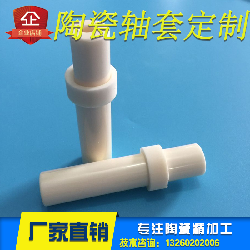 Aluminium oxide ceramic shaft sleeve zirconia profiled parts custom finishing high temperature resistant insulation abrasion-proof polished rod