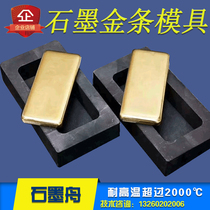 High purity graphite oil tank melting gold and silver bar mold high temperature resistant gold bullion ingot mold inverted gold groove graphite boat Crucible