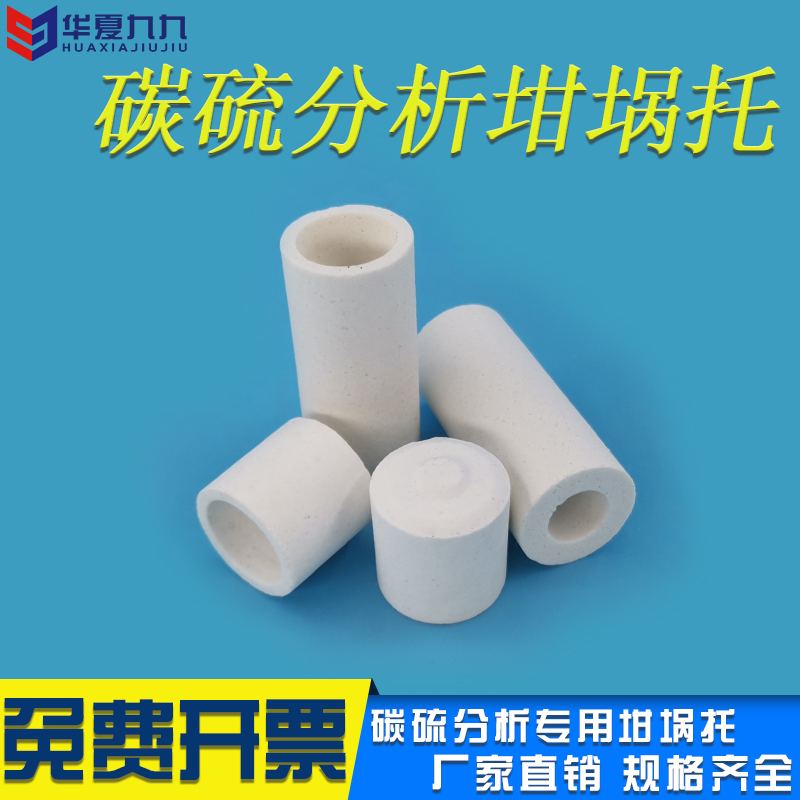 Carbon Sulphur Crucible Entrusted CS Ceramic Infrared High Frequency Carbon Sulphur Analyser Special Phi 2 5 * 57 Accessories Ultra Low Crucible Holder