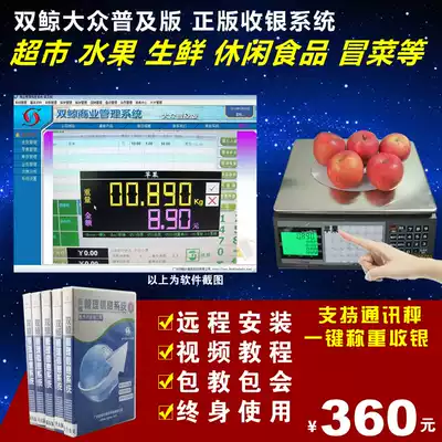 Supermarket fruit convenience store purchase and sale cashier Management System member CRM Management Software points discount recharge
