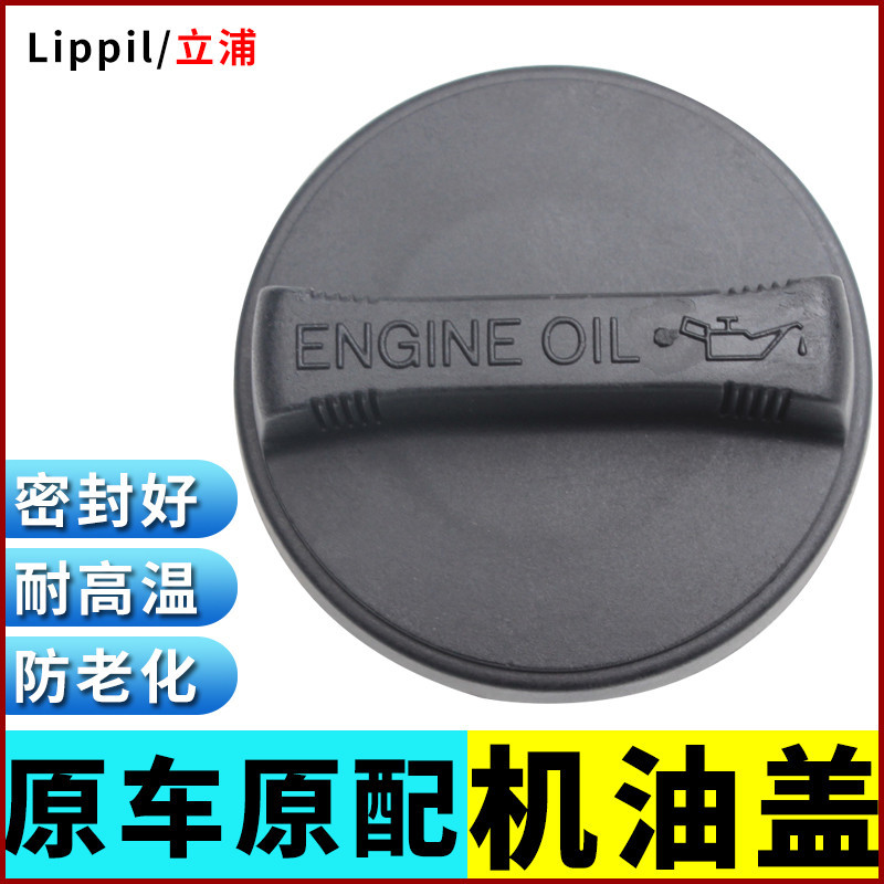 The Oil Cap Is Suitable for Great Wall Haval H6/C50 Cool Bear H2M4 Accessories, a Special Engine Oil Port Cap for Automobiles