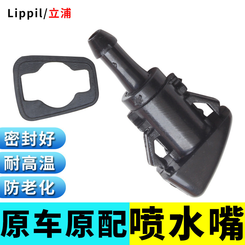 Water Spray Nozzle Suitable for Chrysler 300C, Accessories for Car Wipers, Windshield Washer Nozzle Cover