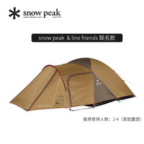SNOWPEAK丨LINEFRIENDS Joint Limited edition outdoor windproof camping tent set SDE-001LF