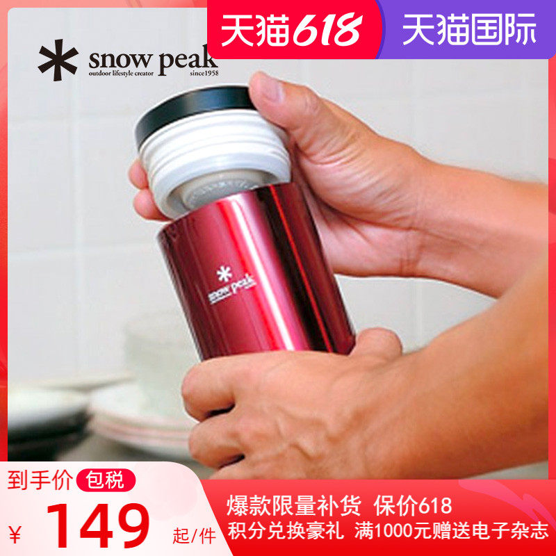Snow Peak Snow Peak outdoor camping accompanying multifunctional light insulated cold cup TW-071R-WR
