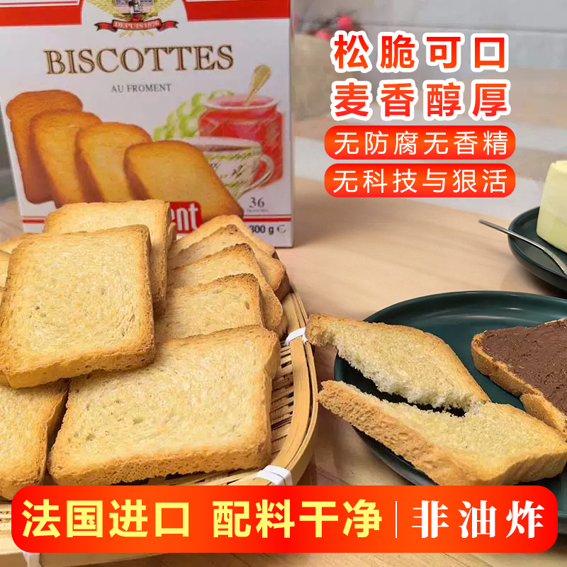 Biscottes French Imported Bread Slices Crispy Toast Baked Bread Slices Nutritious and Healthy Breakfast