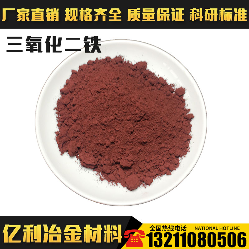 High purity iron oxide Micron iron oxide powder Nano iron oxide powder Iron oxide powder Fe2O3