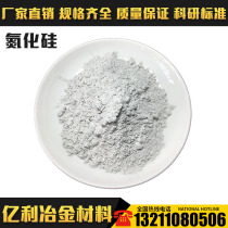 Nano silicon nitride powder ceramic grade ultra-fine silicon nitride powder micron silicon nitride powder Si3N4 scientific research Special