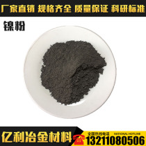 Direct sales analysis pure nickel powder high purity metal nickel powder Nano ultra-fine nickel powder atomization conductive electrolytic nickel powder