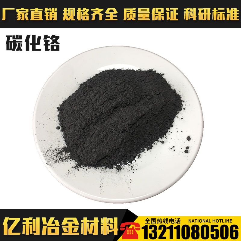 Carbonated Chrome Powder Cr3C2 Micron Carbonated Chrome Nano Carbonated Chrome High Pure Ultrafine Carbonated Chrome Carbonated Chrome Powder