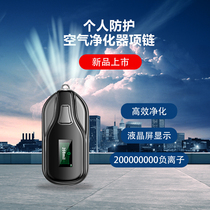 Negative Ion Carry-on Neck Mini Air Purifying Theorizer Office Portable Anti-Suction and Secondhand Smoke Disinfection Machine