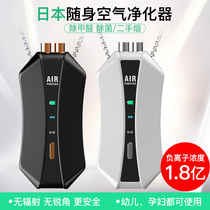 Portable air purifier carried with hanging neck-type small anti-secondhand smoke Shenzer negative oxygen ion generator