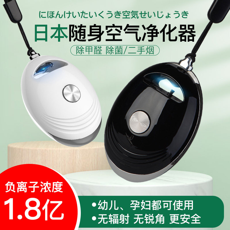 Portable air purifier in addition to formaldehyde smoke portable negative ion generator fresh machine anti-second-hand smoke artifact