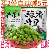 Taiwan Sheng garlic mustard mustard green beans 240g casual food fried wine green pea crisp