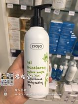 Polish ZIAJA chieya Cucumber Mint Cleansing gel facial cleanser 200ml