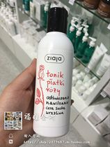 Polish purchase ZIAJA chieya natural rose Toner moisturizing soothing skin 200ML spot second hair