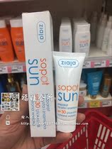 Polish ziaja Ziye Eye Lip Special Lotion spf30