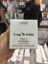 Poland procurement Ziaja Qi Yeya Goat milk day cream moisturizing moisturizing anti-wrinkle soothing cream 50ml spot second hair