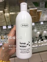 Ziaja Chiyeya-Goat Milk Bath-500ML