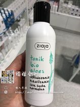 Poland procurement ZIAJA Qi Ye Ya water Aloe vera water hydration oil control toner moisturizing 200ml spot second hair