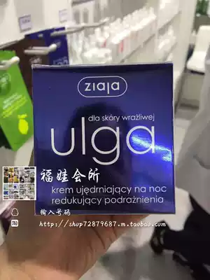 Polish ZIAJA ulga sensitive muscle deep repair Firming Night Cream 50ml