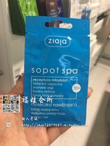 Spot ZIAJA Sopot Spa Smoothing Moisturizing Appropriate Hydrating Moisturizing Mask