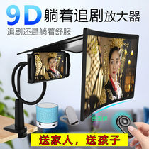 9D mobile phone screen amplifier Ultra-clear projection HD video amplification chasing drama eye protection treasure mobile phone bracket amplifier