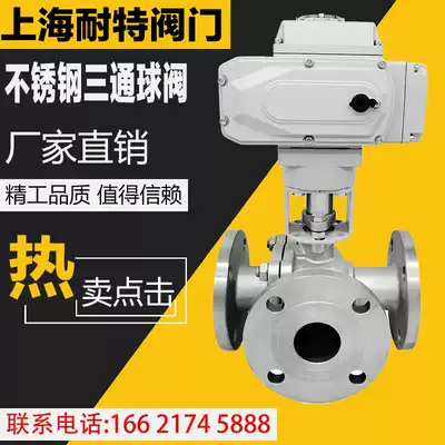 Electric stainless steel three-way flange ball valve diverter valve