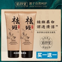 Bai Zhen Tang Skin Research Whitening Freckle Cleanser Deep cleansing Moisturizing oil control Bai Zhen Tang Facial Cleanser Facial treatment