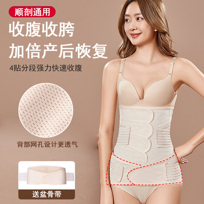 Postpartum belly belt special restraint belt for mothers with natural birth caesarean section repair belt confinement planing belly production summer thin section
