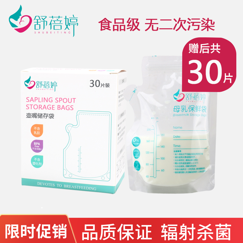 Milk storage bag Breast Milk Refreshing Bag Disposable milk bag Milk Bag Human Milk milk Water frozen Deposit Milk Bag 200ml