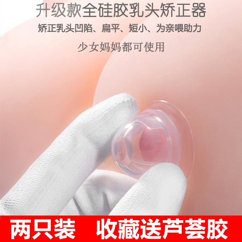 Nipple retraction aligner Nipple lactation retraction short flat aligner Teen Nipple traction aligner