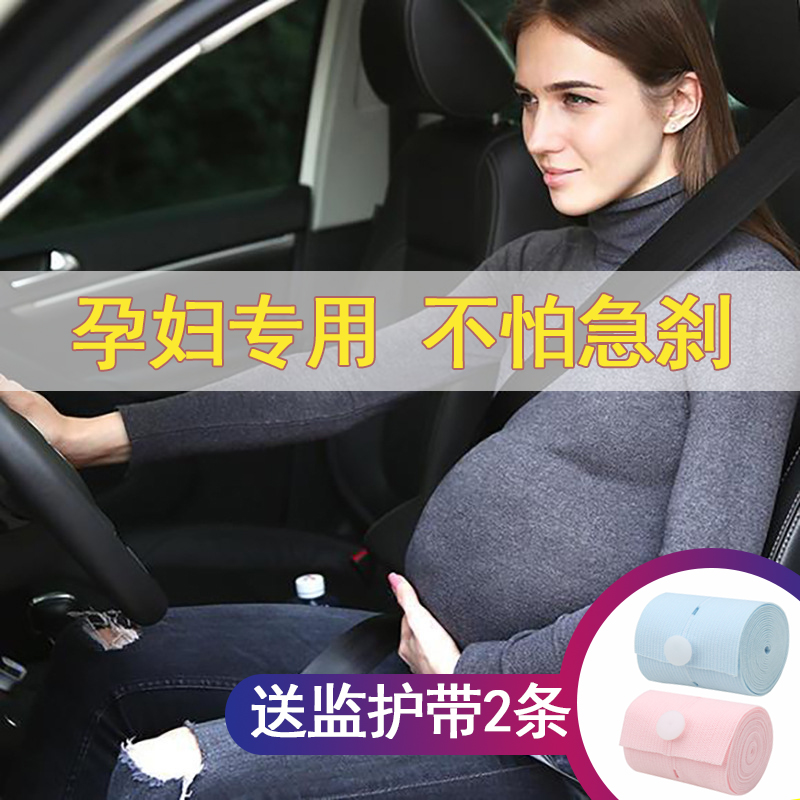 Pregnant woman seatbelt anti-bellbelly pregnancy mid-late driving theorizer to protect belly-belly supplies car special