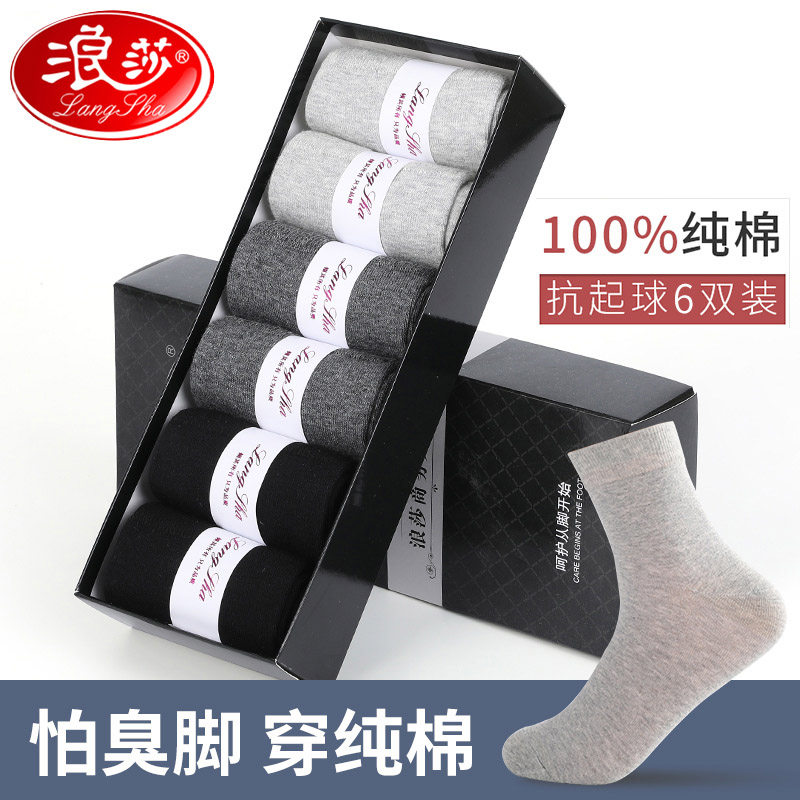 Langsha cotton socks men's business cotton sports sweat-absorbing deodorant autumn and winter warm black long barrel high barrel
