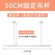 【Белый】 Фиксированный стержень 50 см+1,5 метра полоса
