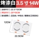 Lacquer White Model 3.5 -INCH 14W Трехно -цветные изменения света