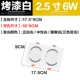 Краска белая модель 2.5 -INCH 6W Трехноколорные изменения света