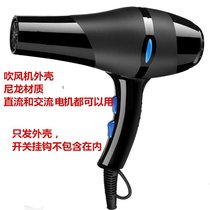 Hair dryer housing nylon material DC AC motor can install accessories