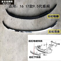 Applicable 16 17 yattic rear bumper bright strips 9 5 generation rear bumper trim strip plated brightening bar brightening strip bright strips