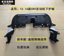 Suitable for 15 16 CRV Sithway engine Lower Shield Fender engine Lower protective plate